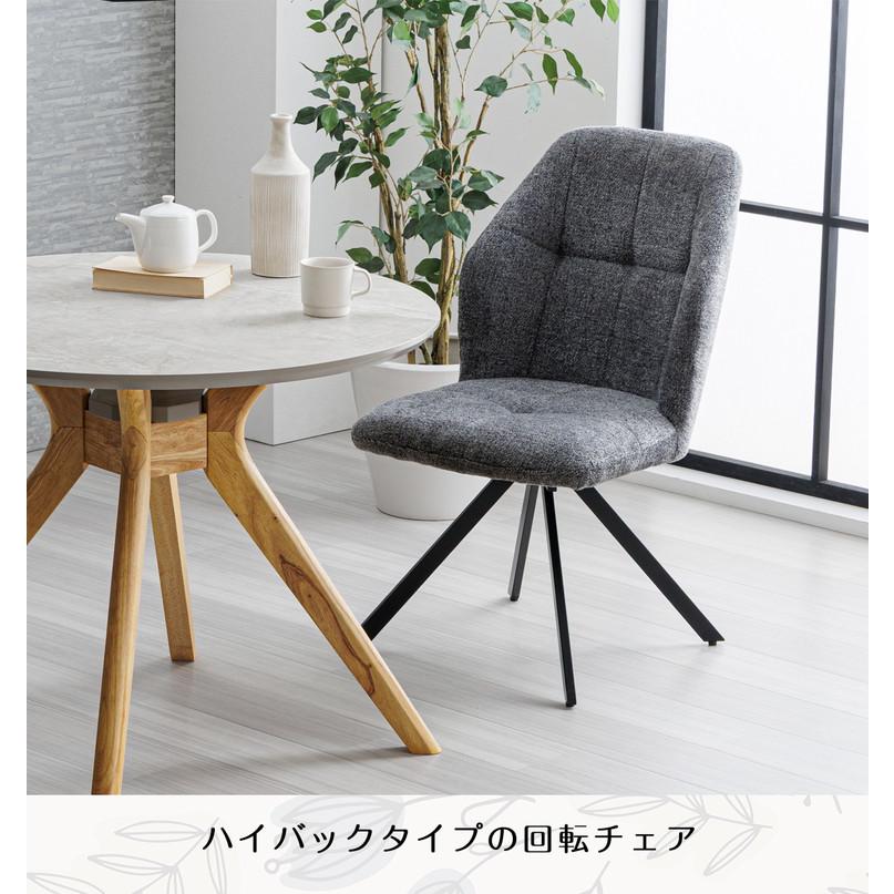 XA ダイニングチェア 2脚セット 回転チェア 回転チェアー チェア