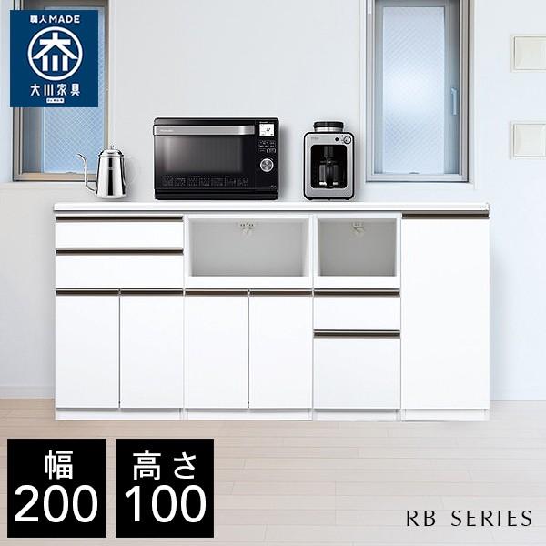 ハイタイプ キッチンカウンター 幅200cm 作業台 キッチン収納 食器収納 レンジボード ハイカウンター RB