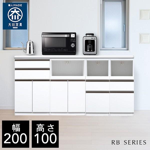 ハイタイプ キッチンカウンター 幅200cm 作業台 キッチン収納 食器収納 レンジボード ハイカウンター RB