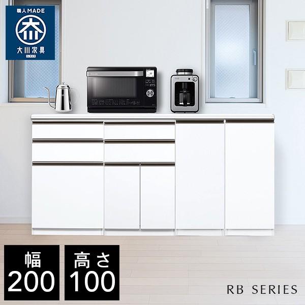 ハイタイプ キッチンカウンター 幅200cm 作業台 キッチン収納 食器収納 レンジボード ハイカウンター RB