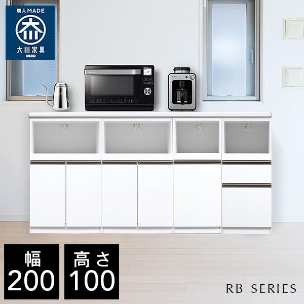ハイタイプ キッチンカウンター 幅200cm 作業台 キッチン収納 食器収納 レンジボード ハイカウンター RB