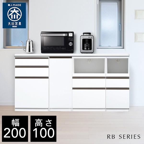 ハイタイプ キッチンカウンター 幅200cm 作業台 キッチン収納 食器収納 レンジボード ハイカウンター RB