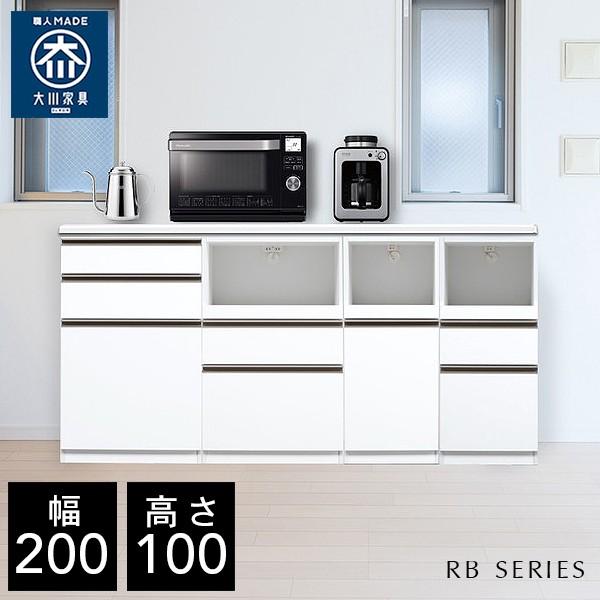 ハイタイプ キッチンカウンター 幅200cm 作業台 キッチン収納 食器収納 レンジボード ハイカウンター RB