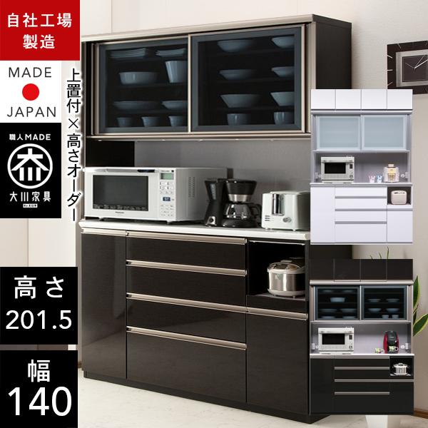 オープンボード 幅140cm 上置付 食器棚 キッチン収納 ダイニングボード