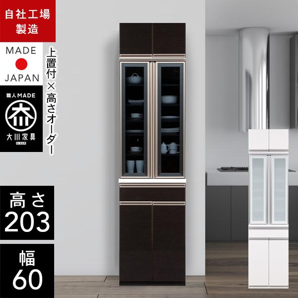 NE 上置き付 ハイタイプ 食器棚 幅60cm 大川家具 完成品 スリム : CRASIO - 通販 - Yahoo!ショッピング