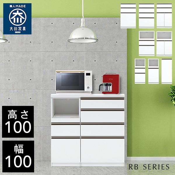 ハイタイプ キッチンカウンター 幅100cm キッチン収納 食器収納 レンジ台 ハイカウンター Rb B Rb100c Hi Crasio 通販 Yahoo ショッピング