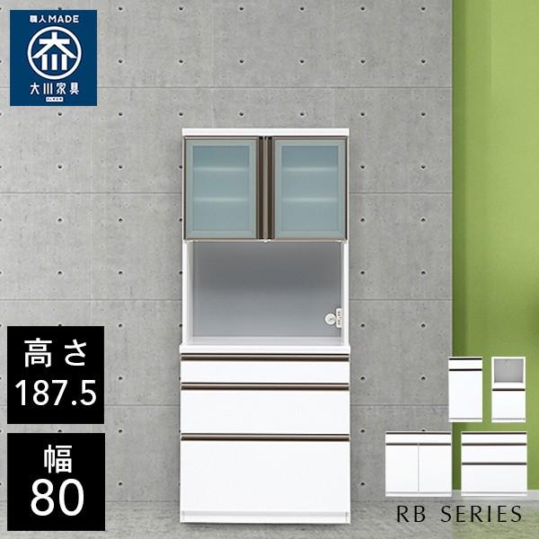 ロータイプ レンジ台 幅80cm キッチン収納 ダイニングボード キッチンボード ローカウンター RB