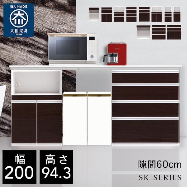 SK キッチンカウンター 幅200cm 空間60cm 高さ94.3cm 完成品 大型レンジ対応