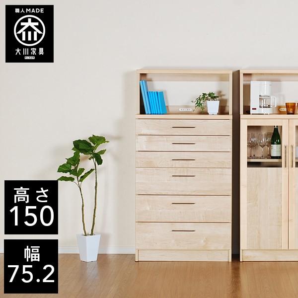 チェスト 幅75cm メープル リビングチェスト 完成品 リビング収納 完成品