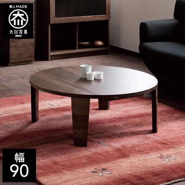 幅90cm センターテーブル 折りたたみテーブル ちゃぶ台 リビングテーブル 座卓