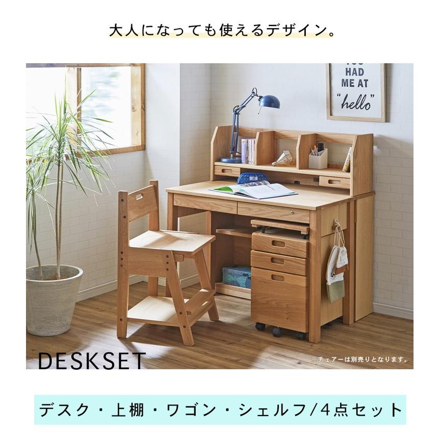デスク 学習デスク 木製 机 学習机 収納 チェスト 書斎 完成品 北欧