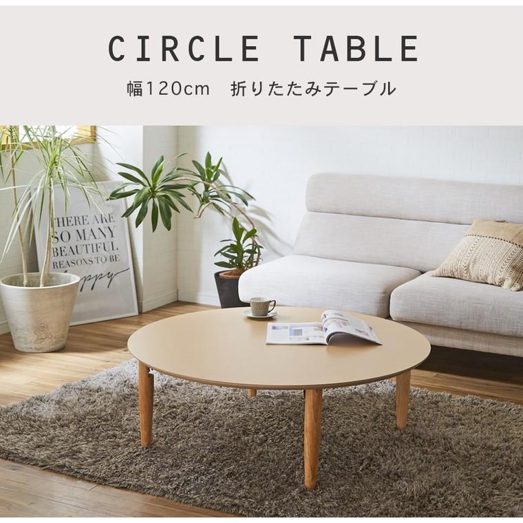 幅120cm 折りたたみ テーブル ローテーブル リビングテーブル 折り畳み