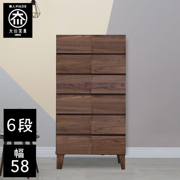 桐チェスト 幅58cm 6段 桐たんす 桐箪笥 衣類収納 大川家具