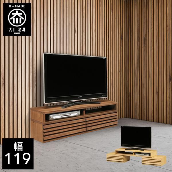 幅119cm 伸縮 伸張式 テレビボード テレビ台 天然木 テレビチェスト
