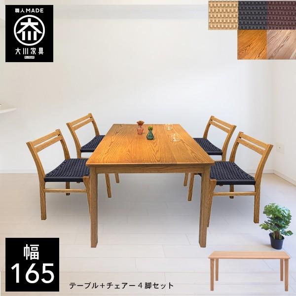 手作り 天然木 ダイニングテーブル 5点セット 無垢 ダイニングセット 4