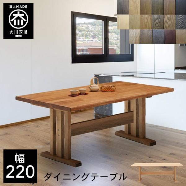 TDT 選べる木材 食卓テーブル 無垢 ダイニングテーブル 6人掛け 幅220cm