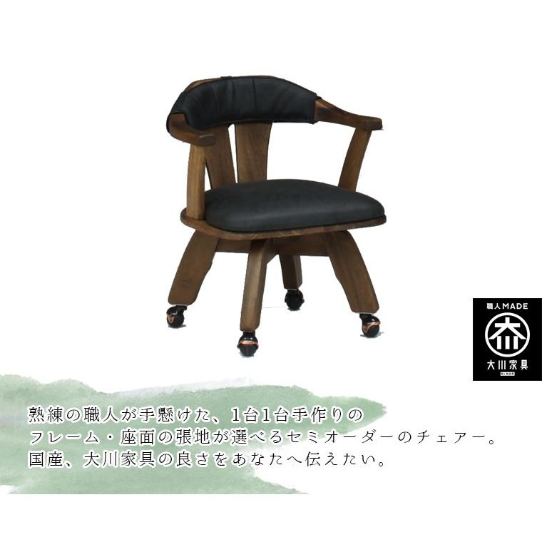 ダイニングチェア 回転 1脚 キャスター付 おしゃれ 大川家具 椅子