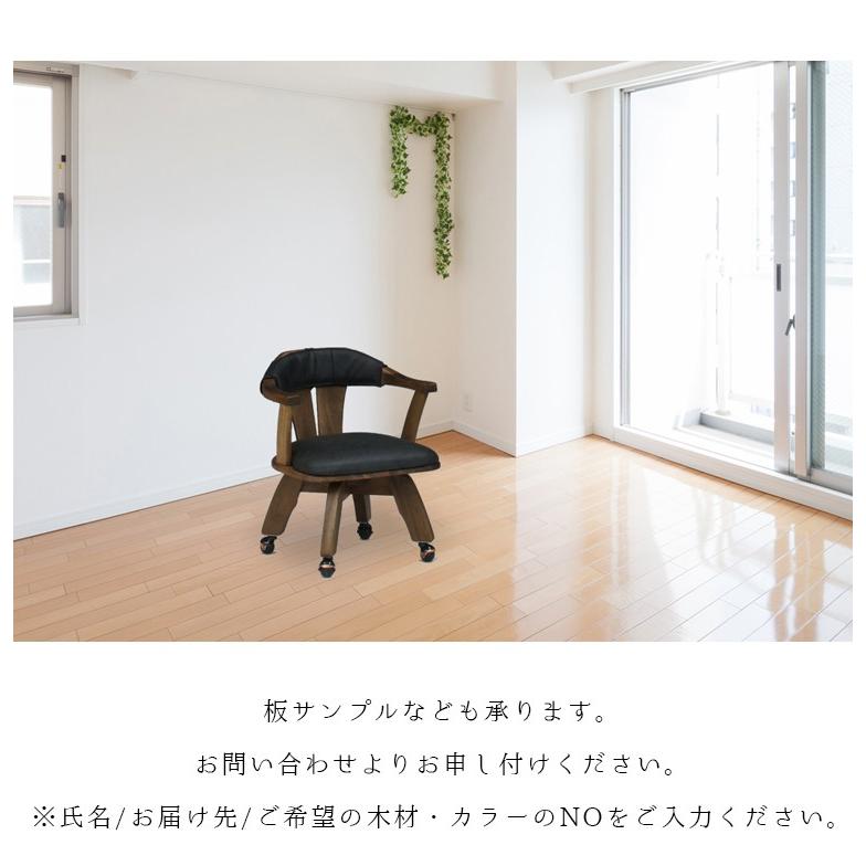 大川家具ダイニングチェア回転 キャスター付き ダイニングチェア 回転 1脚 キャスター付 おしゃれ 大川家具 椅子