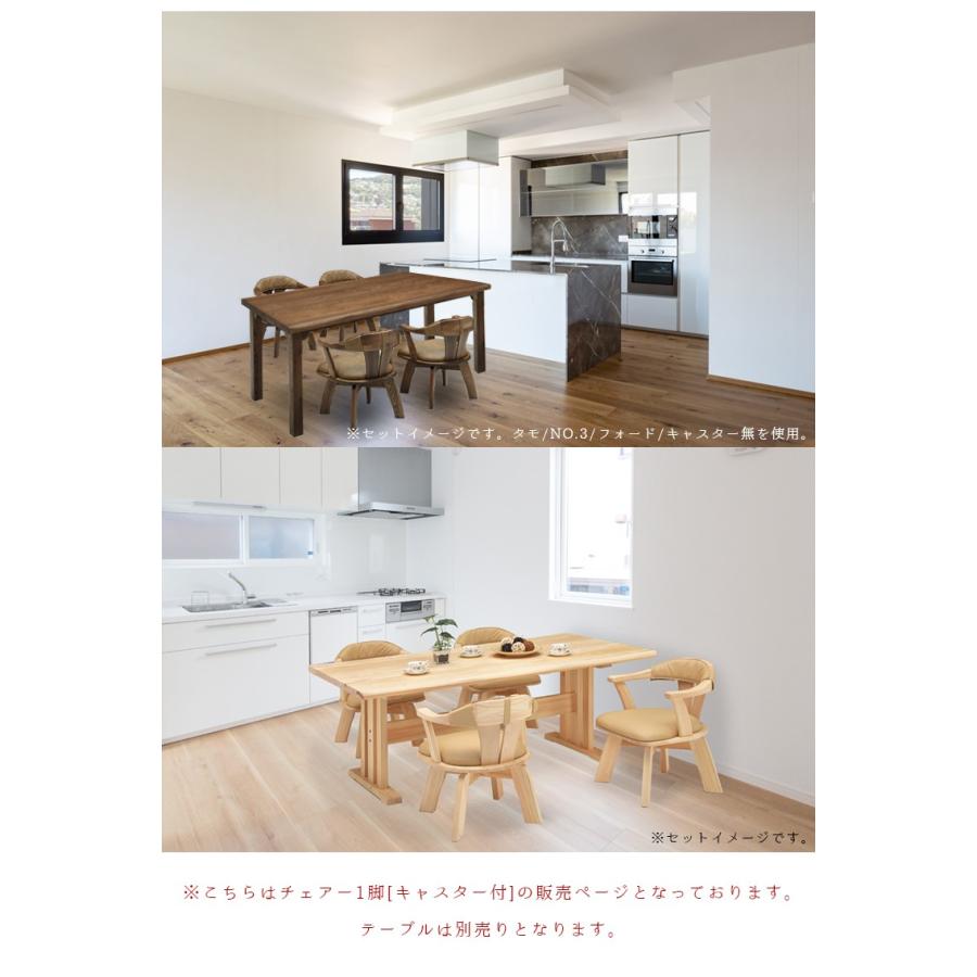 ダイニングチェア 回転 1脚 キャスター付 おしゃれ 大川家具 椅子
