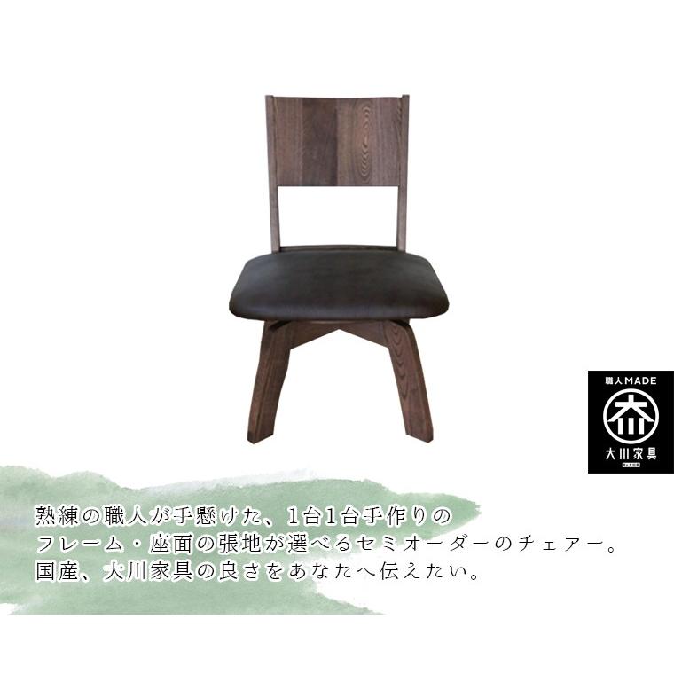 ダイニングチェア 回転 1脚 おしゃれ 大川家具 椅子 木製 いす 食卓