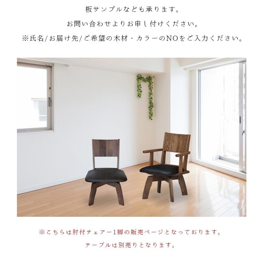 ダイニングチェア 回転 1脚 肘付 おしゃれ 大川家具 椅子 木製 天然木