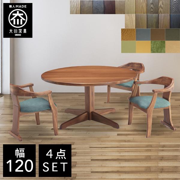 特選品ショールーム品／大型120cm天然木ダイニング丸テーブル 食卓テーブル 特選ショールーム品／大型120cm天然木ダイニング丸テーブル 食卓