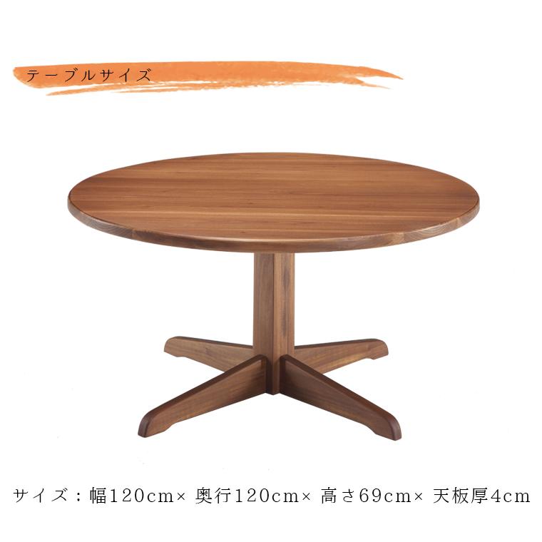 幅120cm 丸テーブル 天然木 ダイニングテーブル 4点セット 無垢 大川