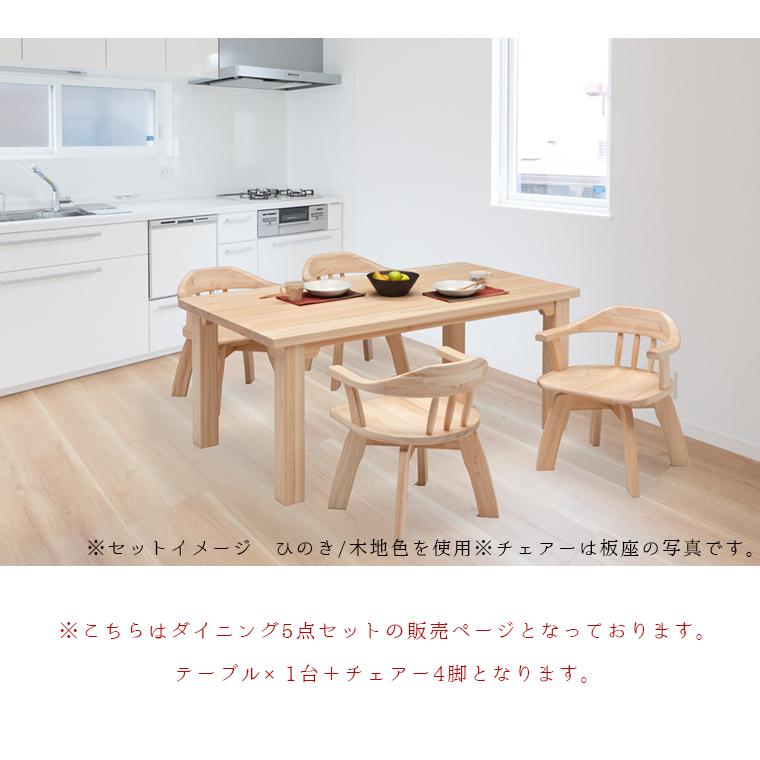 TD 幅180cm ダイニングテーブル 5点セット 無垢 食卓テーブル セット 4 