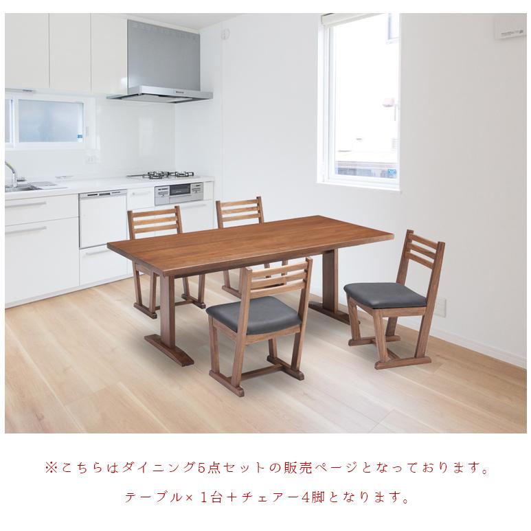 TDI 幅165cm 食卓テーブル セット ダイニングテーブルセット 4人掛け 大川家具の画像