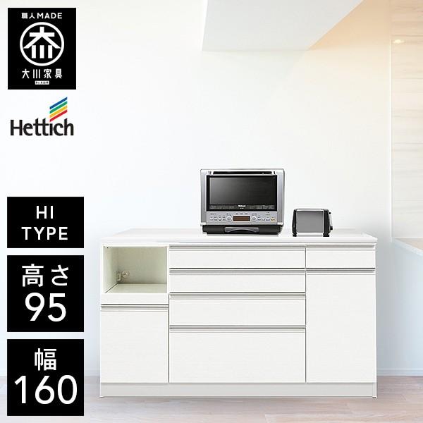 HU キッチンカウンター ハイカウンター 幅160cm 160幅 レンジ台 完成品 大型レンジ対応