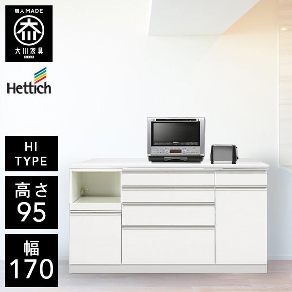 HU キッチンカウンター ハイカウンター 幅170cm レンジ台 170幅 大川家具