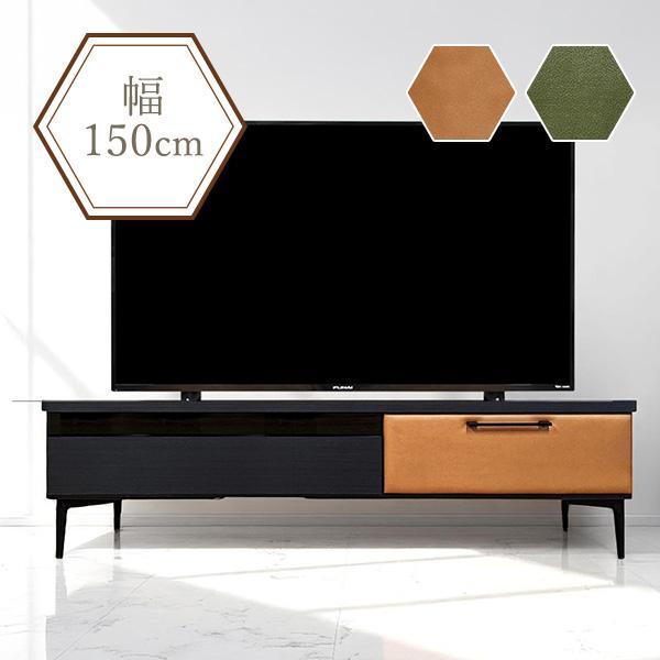 テレビボード テレビ台 幅150cm レザーファブリック スライド引出し
