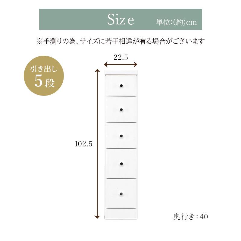 チェスト タンス 5段ボックス 幅22.5cm 収納 棚 引出し 収納ボックス