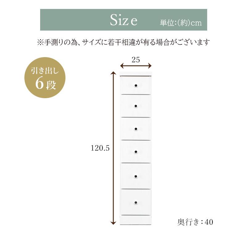 チェスト タンス 6段ボックス 幅25cm 収納 棚 引出し 収納ボックス