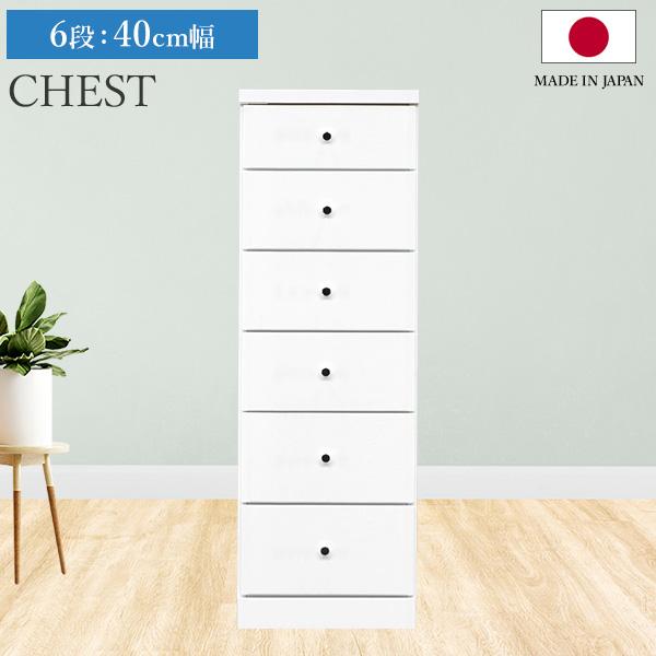 ホワイトチェスト 6段 引き出し付き 収納