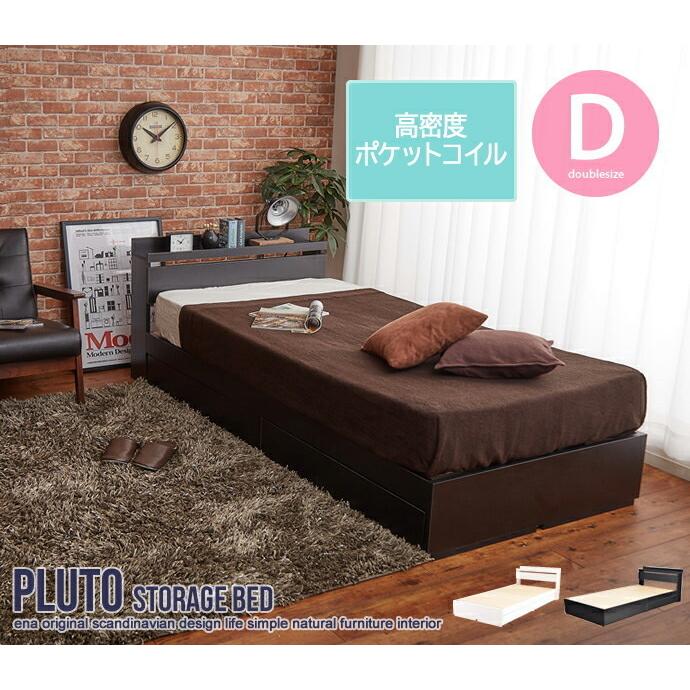 ダブル Pluto プルート ベッド 高密度アドバンスポケットコイル 収納付きベッド 収納付き 引出し付 引出し収納 2口コンセント ヘッドボード シンプル