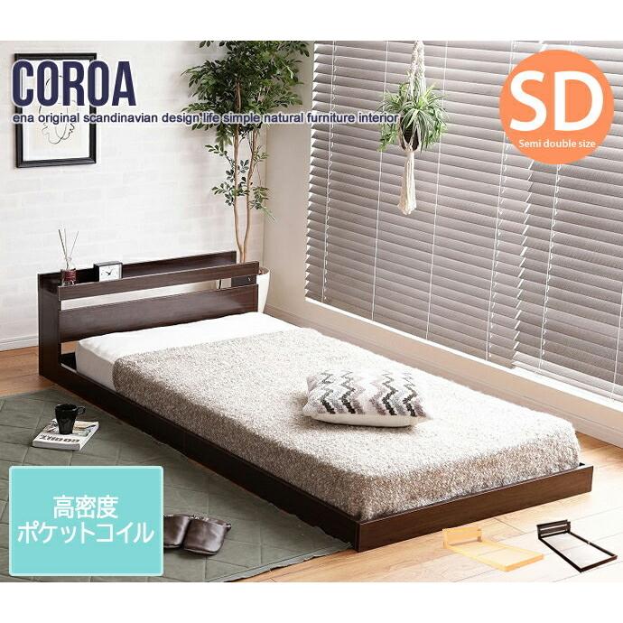 セミダブル Coroa コロア フロアベッド 高密度アドバンスポケットコイル ローベッド ベッド 2口コンセント ヘッドボード ロータイプ シンプル オシャレ
