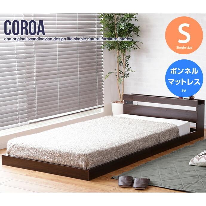 シングル Coroa コロア フロアベッド ローベッド マットレス付き