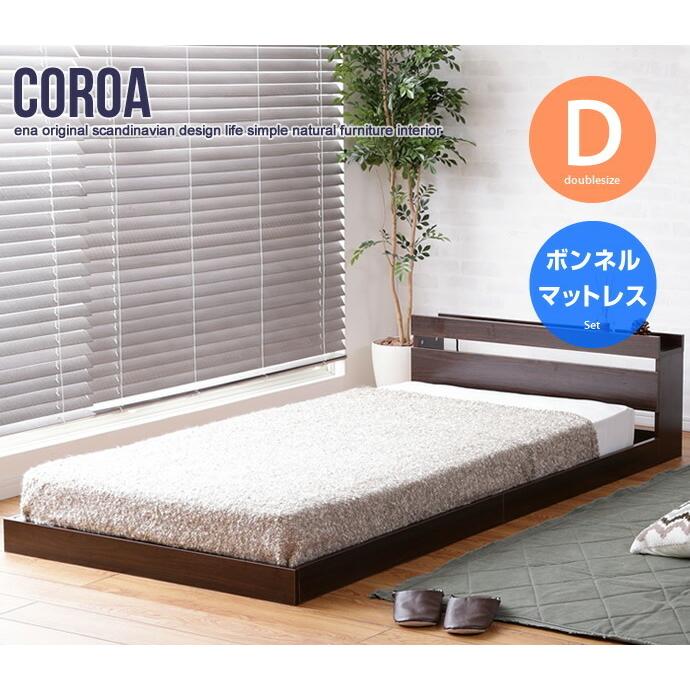 【新品・送料無料】【ダブル】Coroa フロアベッド（マットレス付き） ダブル Coroa コロア フロアベッド ローベッド マットレス付き ベッド