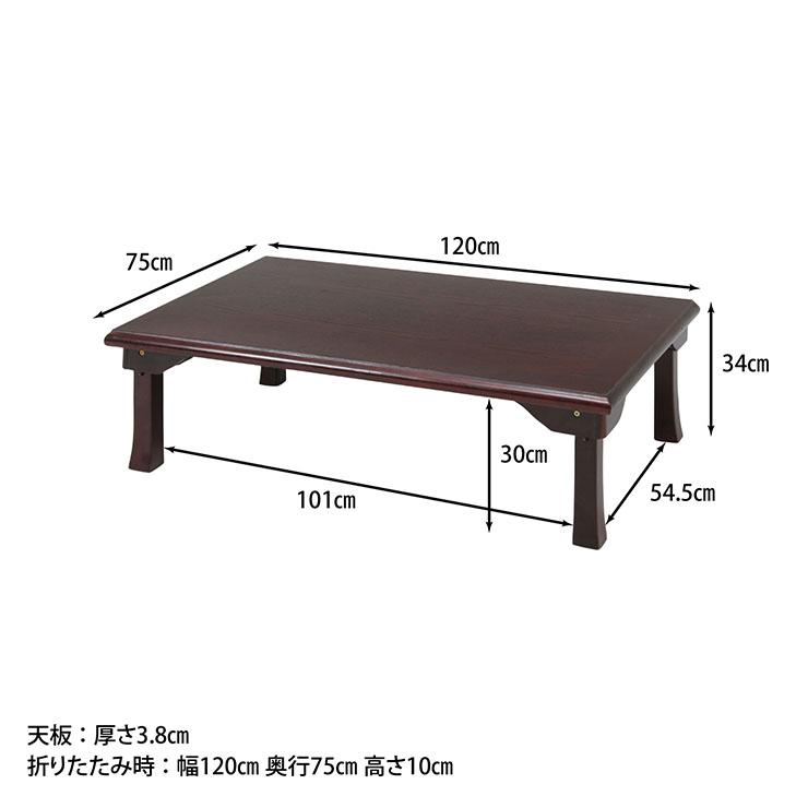 折脚和風座卓 TLM-12075紫檀色 : クラシト - 通販 - Yahoo 折脚和風座卓 TLM-12075紫檀色 : クラシト - 通販 - Yahoo