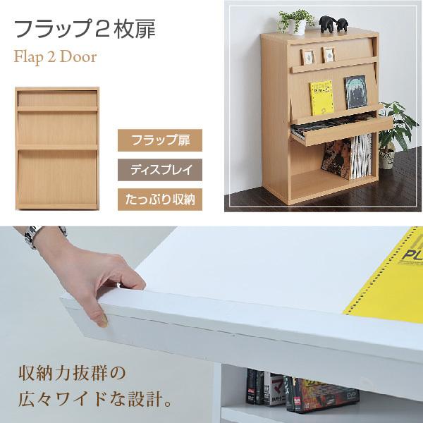 収納家具 フラップ2枚扉 6BOX ディスプレイラック フラップ 本棚