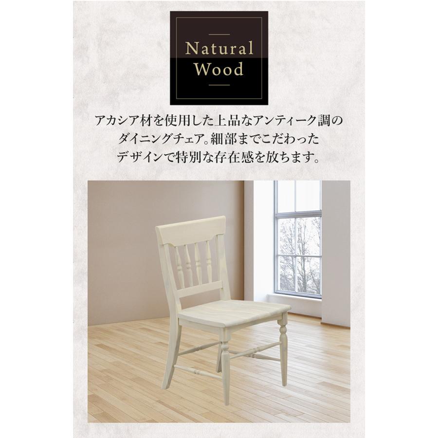 ダイニングチェア 2脚セット チェア 2脚組 ろくろ脚 アカシア無垢 木目 