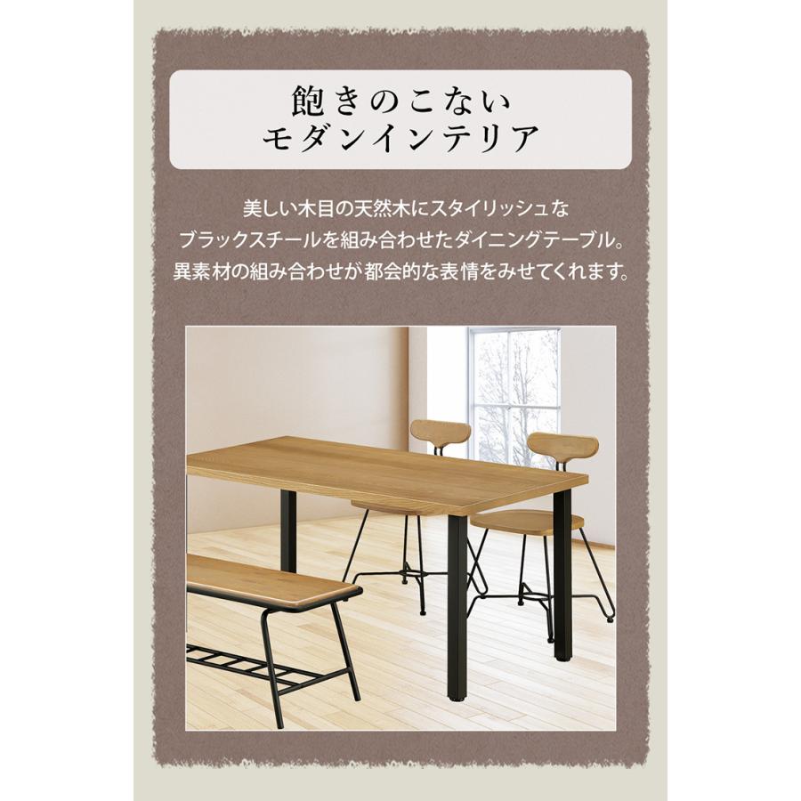 ダイニングテーブル 幅150cm 長方形 天然木 木目 モダン 上品 リビング