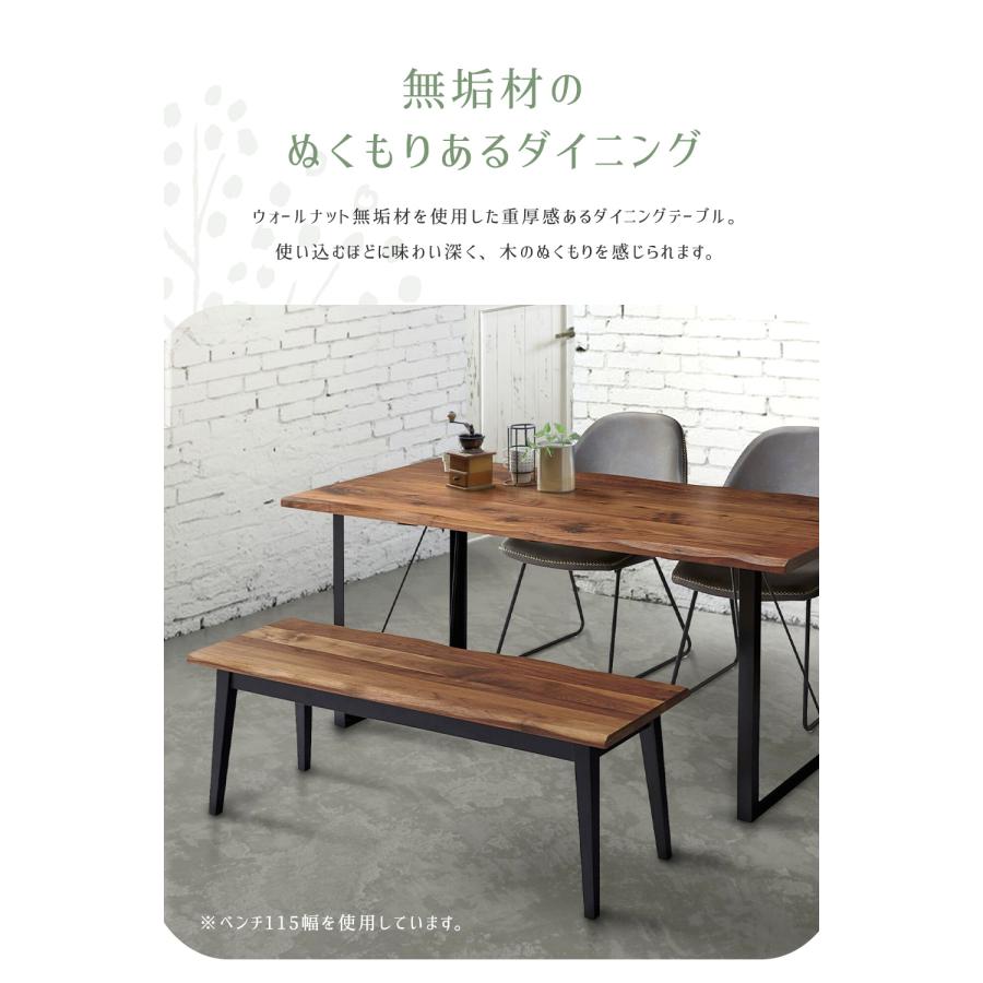 ダイニングベンチ 幅150cm ウォルナット無垢材 3人掛け ベンチ チェア