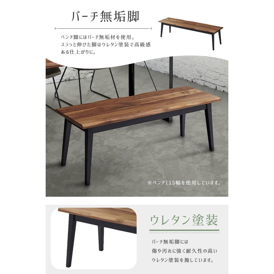 ダイニングベンチ 幅150cm ウォルナット無垢材 3人掛け ベンチ チェア