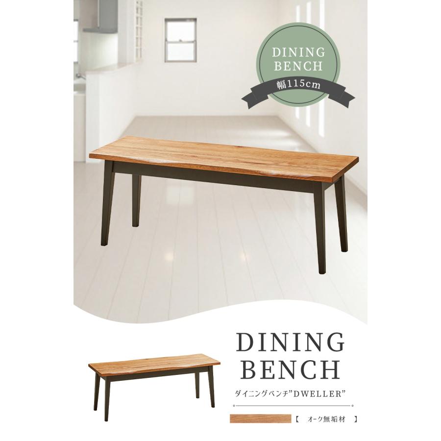 ダイニングベンチ 幅115cm オーク無垢材 2人掛け ベンチ チェア 木製
