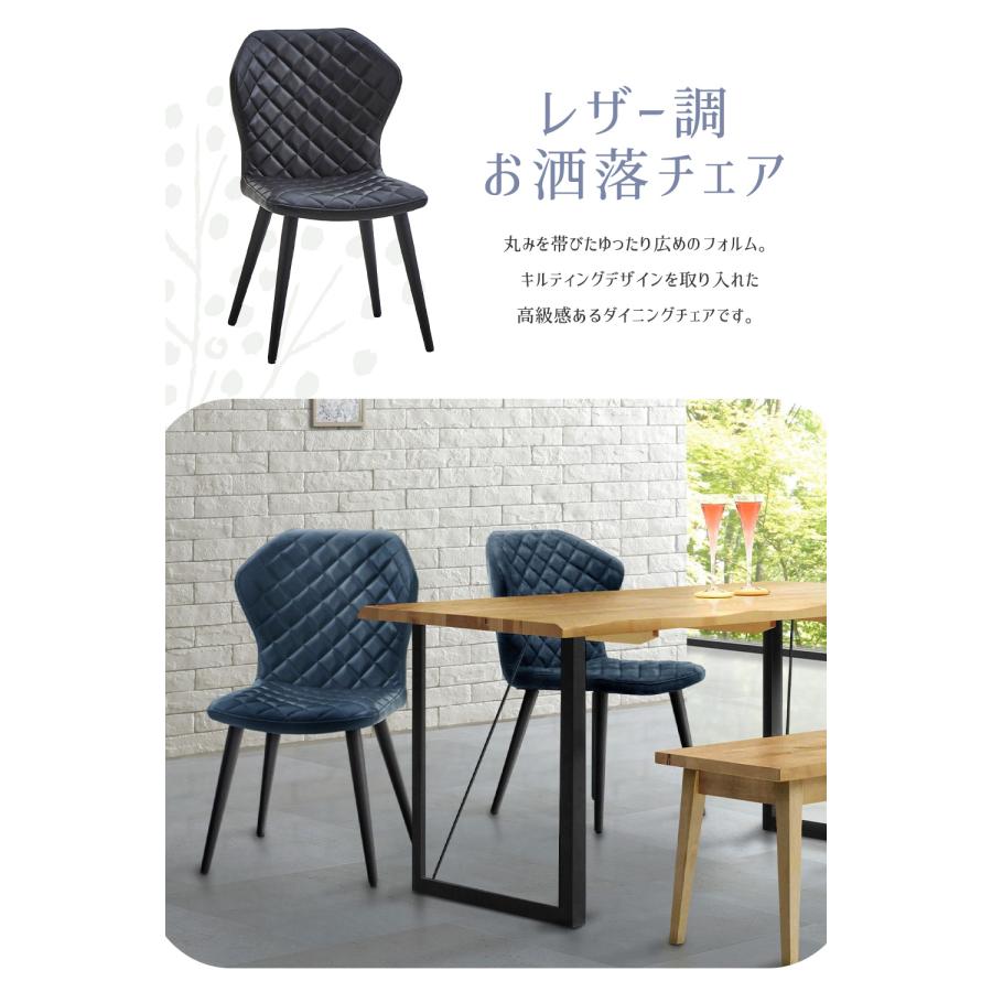 ダイニングチェア 2脚セット 2脚組 レザー調 PUレザー キルティング