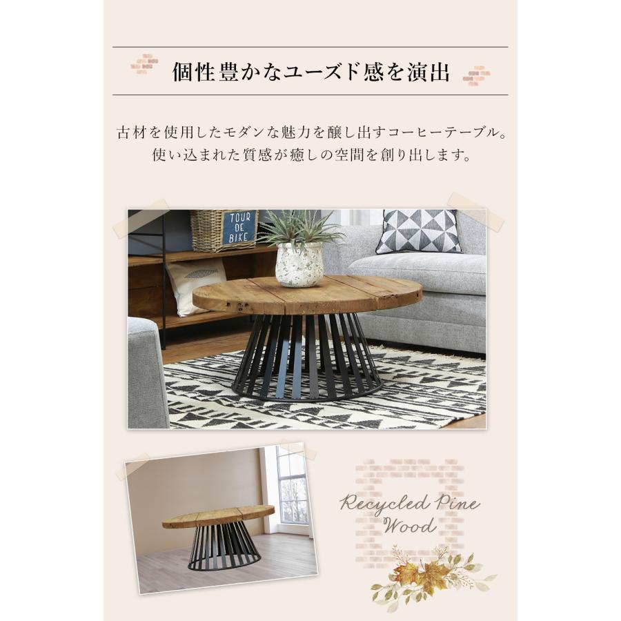 センターテーブル 円形テーブル 丸型 直径90cm ヴィンテージ調 古材