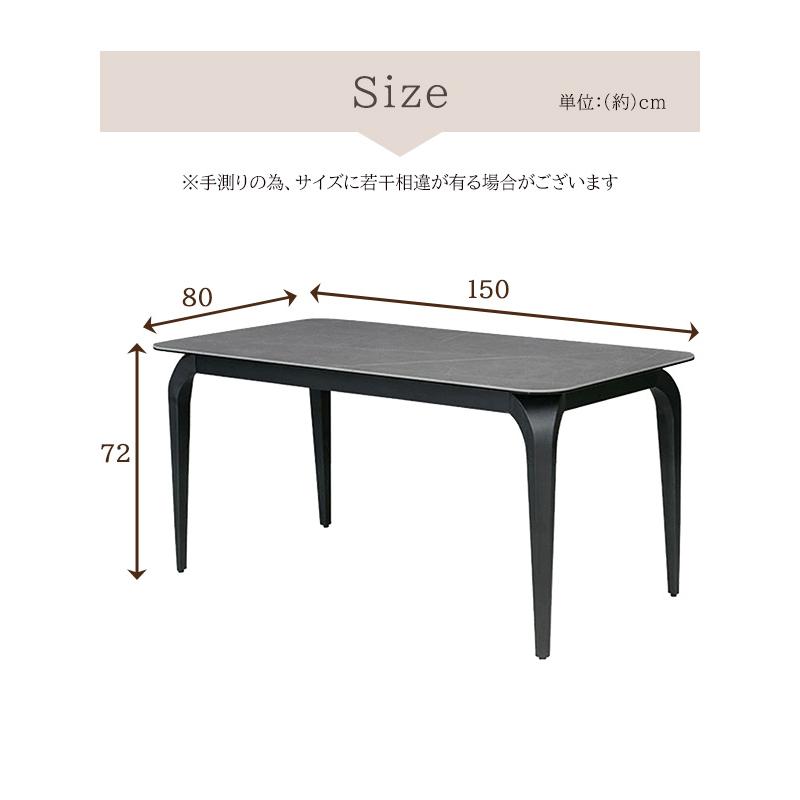 ダイニングテーブル テーブル セラミック天板 幅150cm 4人サイズ 角丸
