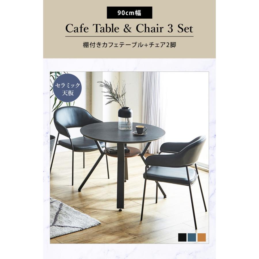 ダイニング3点セット カフェテーブル ダイニングチェア セラミック 90 